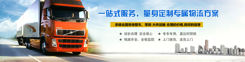 佛山南海区至鞍山物流公司